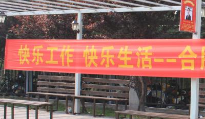 快樂工作、快樂生活——合肥高科2018運(yùn)動(dòng)嘉年華 ——同心協(xié)力、“繩”采飛揚(yáng)